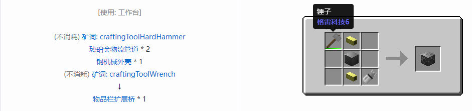 我的世界格雷科技6功能机器合成表大全