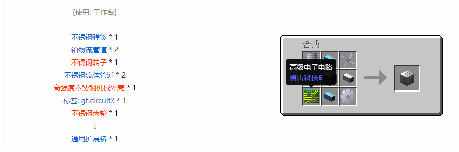 我的世界格雷科技6功能机器合成表大全