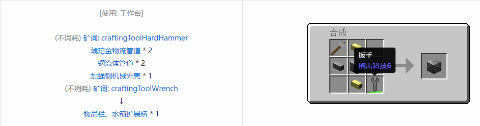 我的世界格雷科技6功能机器合成表大全