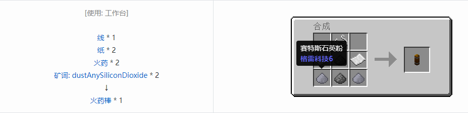 我的世界格雷科技6功能机器合成表大全