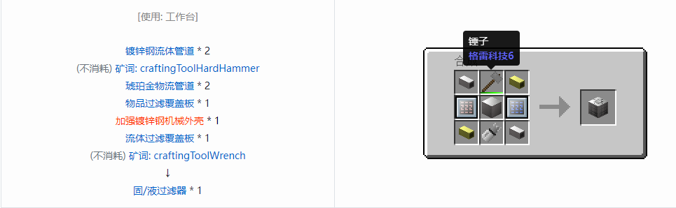 我的世界格雷科技6功能机器合成表大全