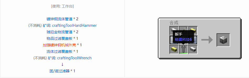 我的世界格雷科技6功能机器合成表大全