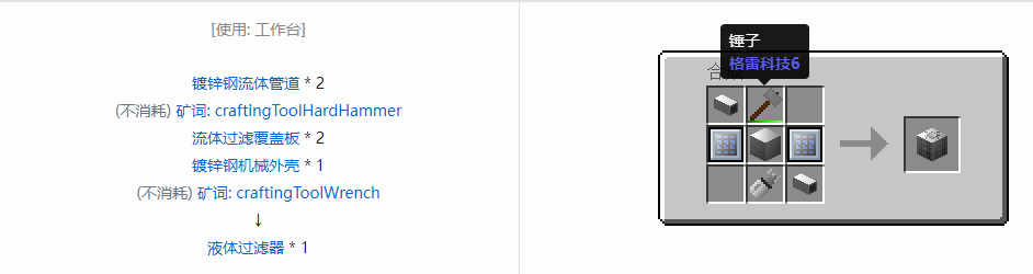 我的世界格雷科技6功能机器合成表大全