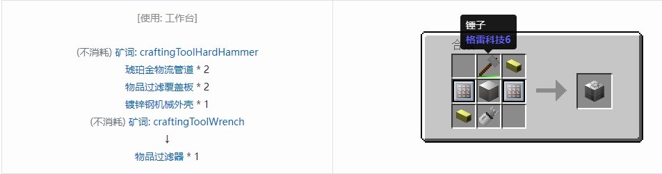 我的世界格雷科技6功能机器合成表大全