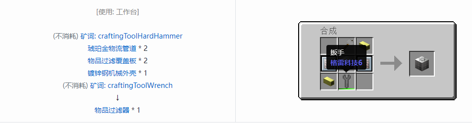 我的世界格雷科技6功能机器合成表大全