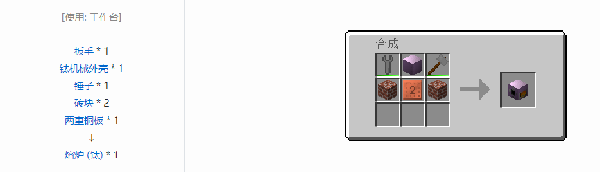 我的世界格雷科技6功能机器合成表大全