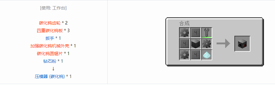 我的世界格雷科技6功能机器合成表大全