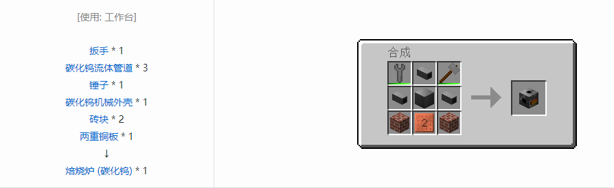 我的世界格雷科技6功能机器合成表大全