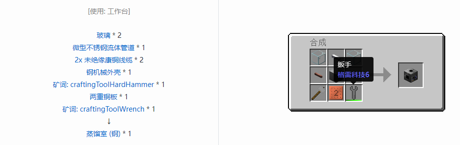 我的世界格雷科技6功能机器合成表大全