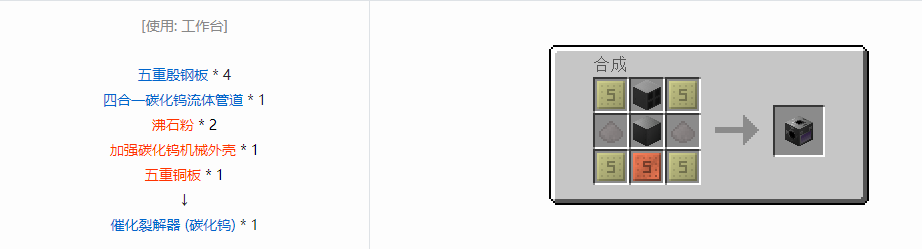 我的世界格雷科技6功能机器合成表大全