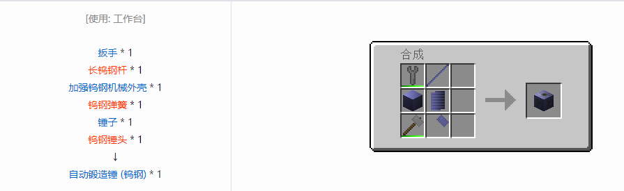我的世界格雷科技6功能机器合成表大全