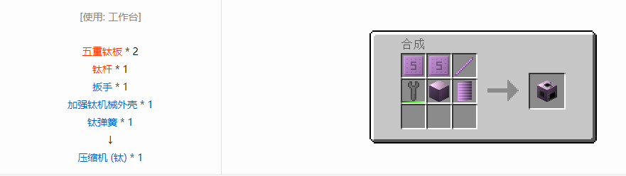 我的世界格雷科技6功能机器合成表大全