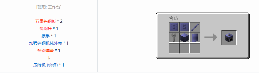 我的世界格雷科技6功能机器合成表大全