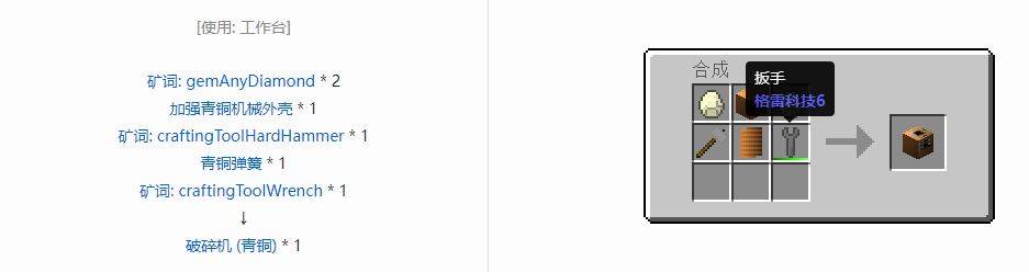 我的世界格雷科技6功能机器合成表大全