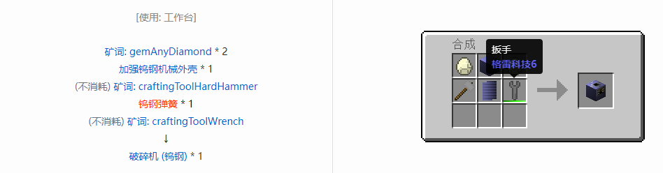 我的世界格雷科技6功能机器合成表大全