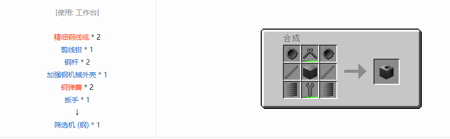 我的世界格雷科技6功能机器合成表大全
