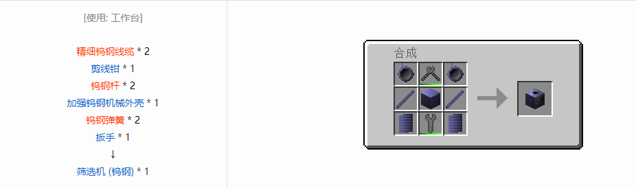 我的世界格雷科技6功能机器合成表大全