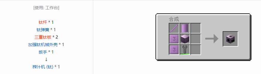 我的世界格雷科技6功能机器合成表大全