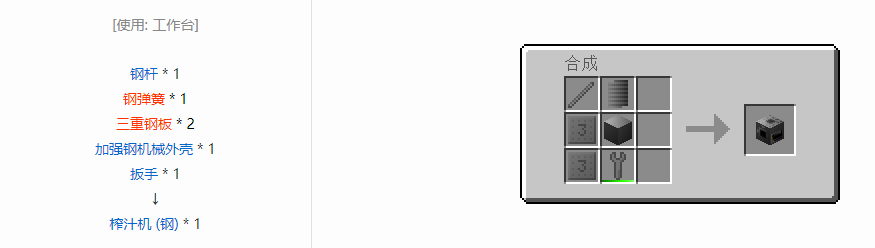 我的世界格雷科技6功能机器合成表大全