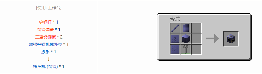 我的世界格雷科技6功能机器合成表大全