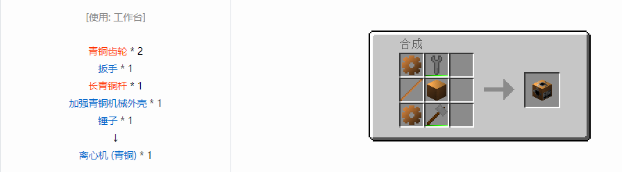 我的世界格雷科技6功能机器合成表大全