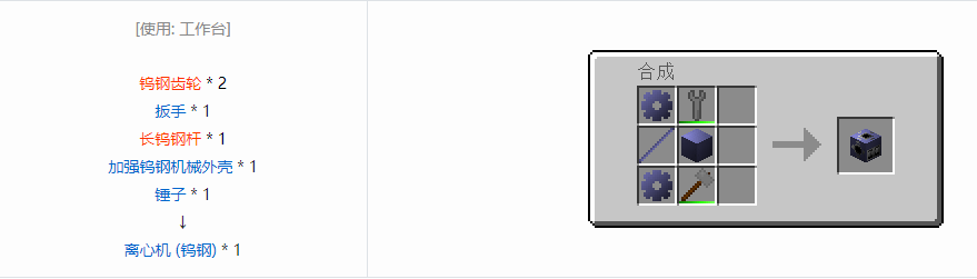我的世界格雷科技6功能机器合成表大全