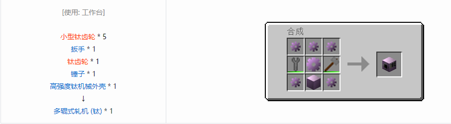 我的世界格雷科技6功能机器合成表大全