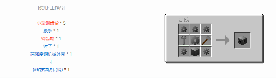 我的世界格雷科技6功能机器合成表大全