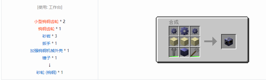 我的世界格雷科技6功能机器合成表大全