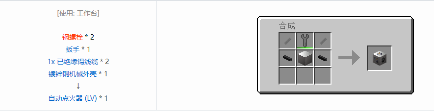 我的世界格雷科技6功能机器合成表大全
