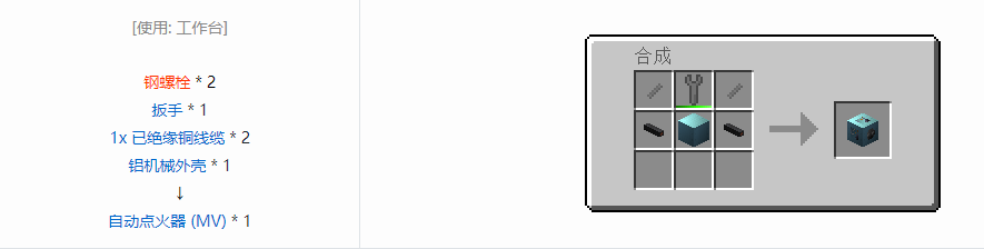 我的世界格雷科技6功能机器合成表大全