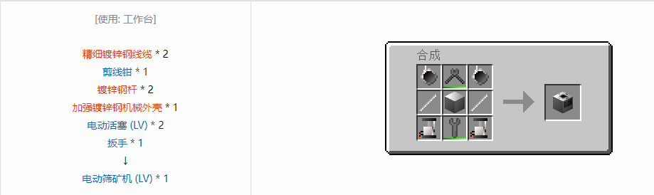 我的世界格雷科技6功能机器合成表大全
