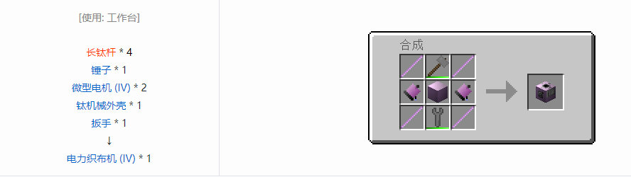 我的世界格雷科技6功能机器合成表大全
