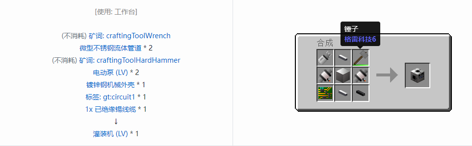 我的世界格雷科技6功能机器合成表大全