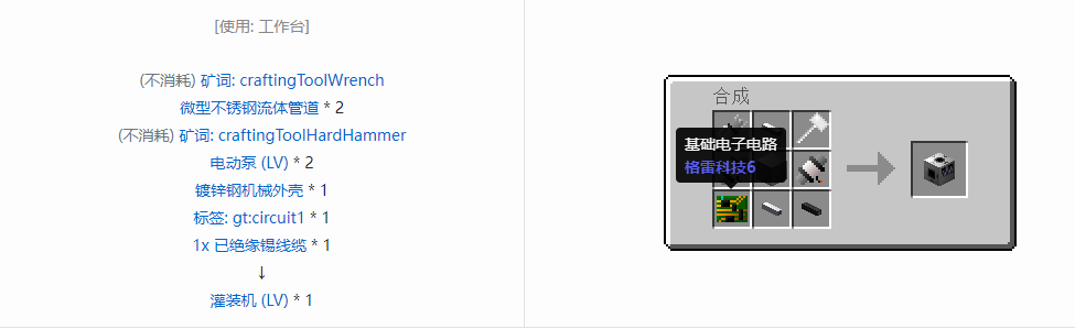 我的世界格雷科技6功能机器合成表大全