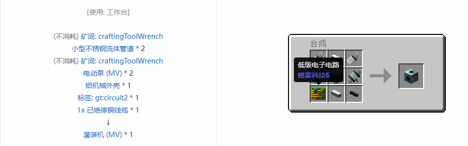 我的世界格雷科技6功能机器合成表大全