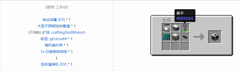 我的世界格雷科技6功能机器合成表大全