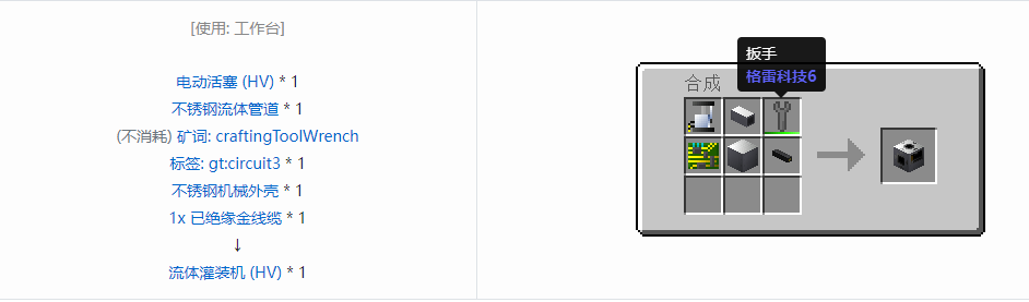 我的世界格雷科技6功能机器合成表大全