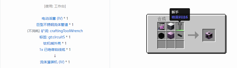 我的世界格雷科技6功能机器合成表大全