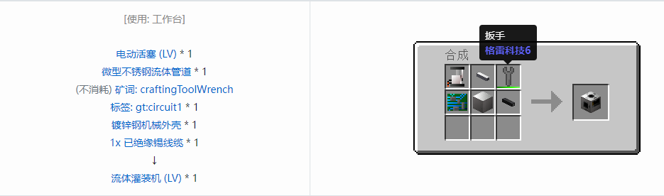 我的世界格雷科技6功能机器合成表大全