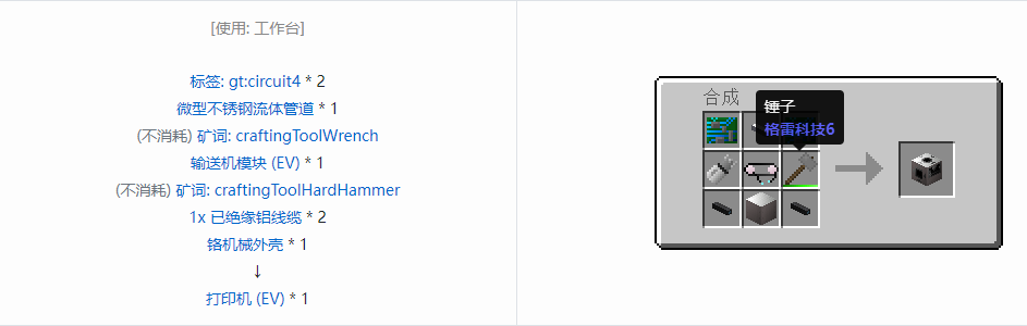 我的世界格雷科技6功能机器合成表大全