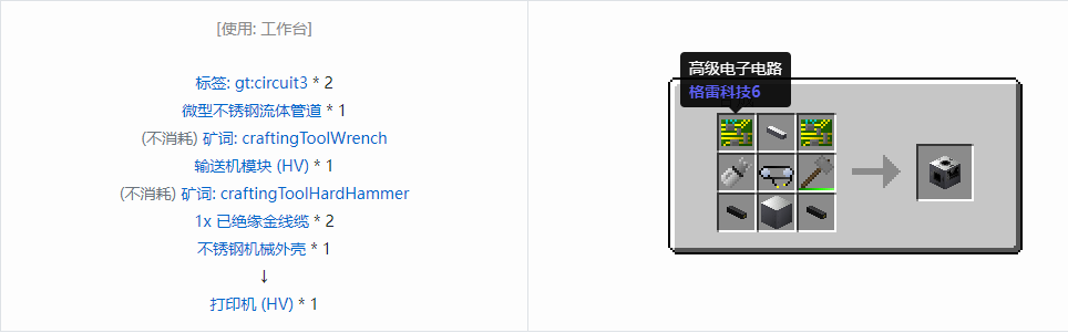 我的世界格雷科技6功能机器合成表大全