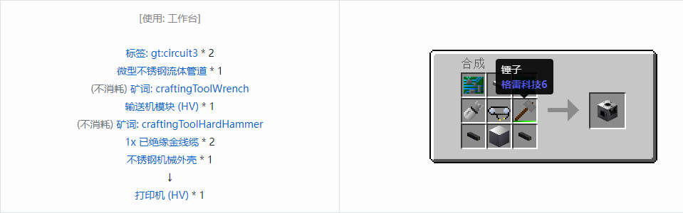 我的世界格雷科技6功能机器合成表大全