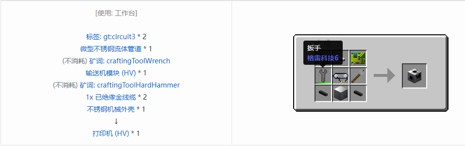 我的世界格雷科技6功能机器合成表大全