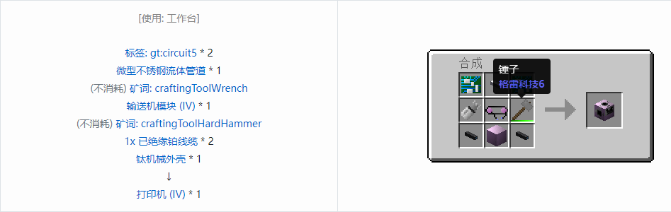 我的世界格雷科技6功能机器合成表大全