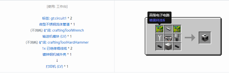 我的世界格雷科技6功能机器合成表大全