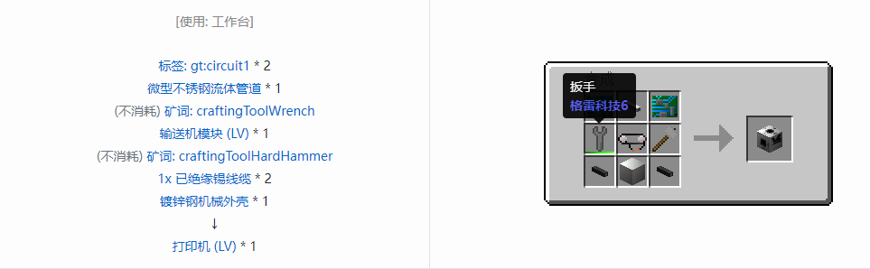我的世界格雷科技6功能机器合成表大全