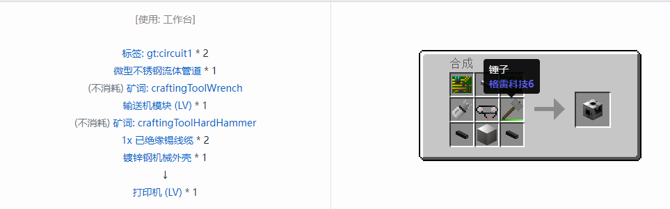我的世界格雷科技6功能机器合成表大全