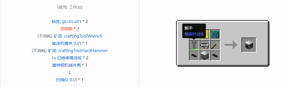 我的世界格雷科技6功能机器合成表大全