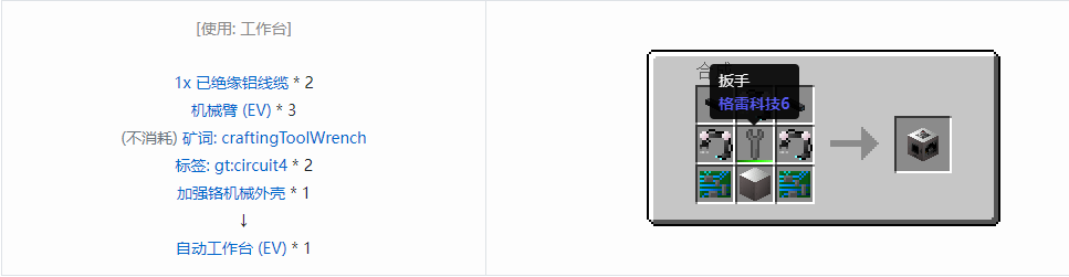 我的世界格雷科技6功能机器合成表大全